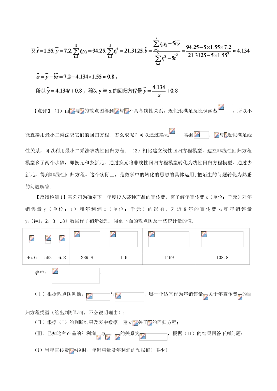 高考数学 数学思想的应用情形归纳 第03讲 转化化归思想情形之09-12-人教版高三全册数学试题_第3页
