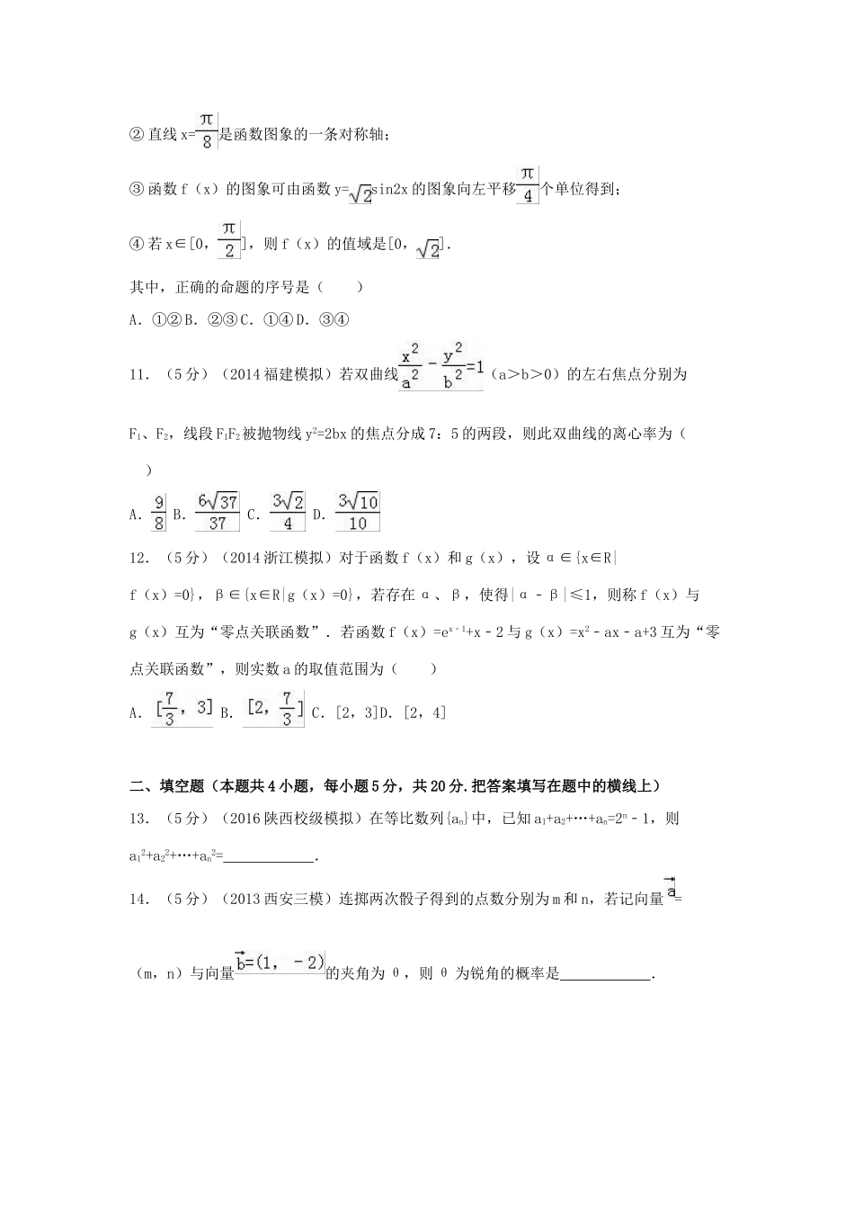 陕西省师大附中高考数学模拟试卷（十）文（含解析）-人教版高三全册数学试题_第3页