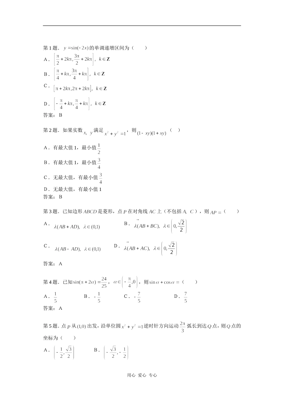 高中数学④总复习同步练习第二部分_第1页
