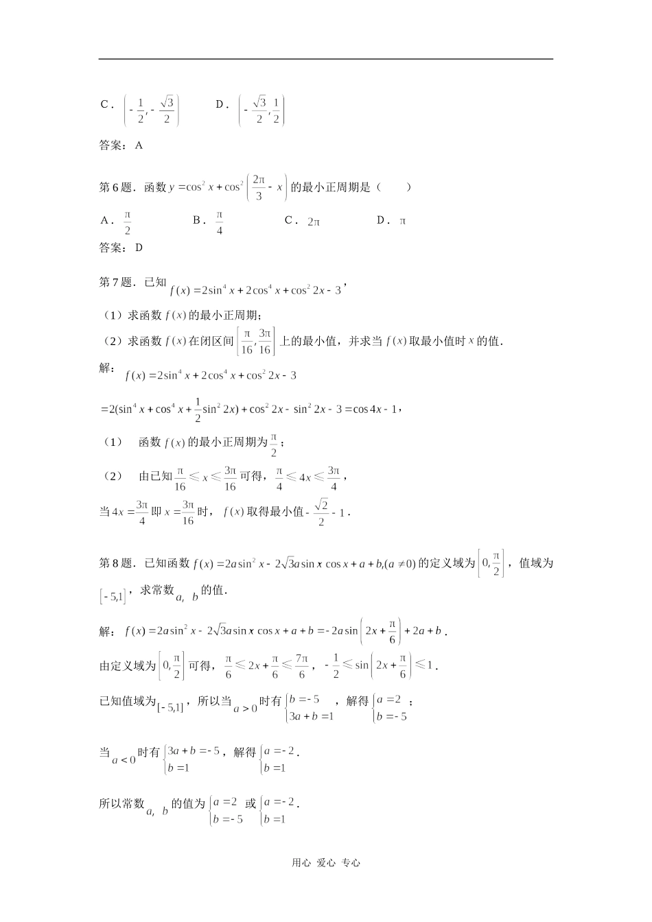 高中数学④总复习同步练习第二部分_第2页