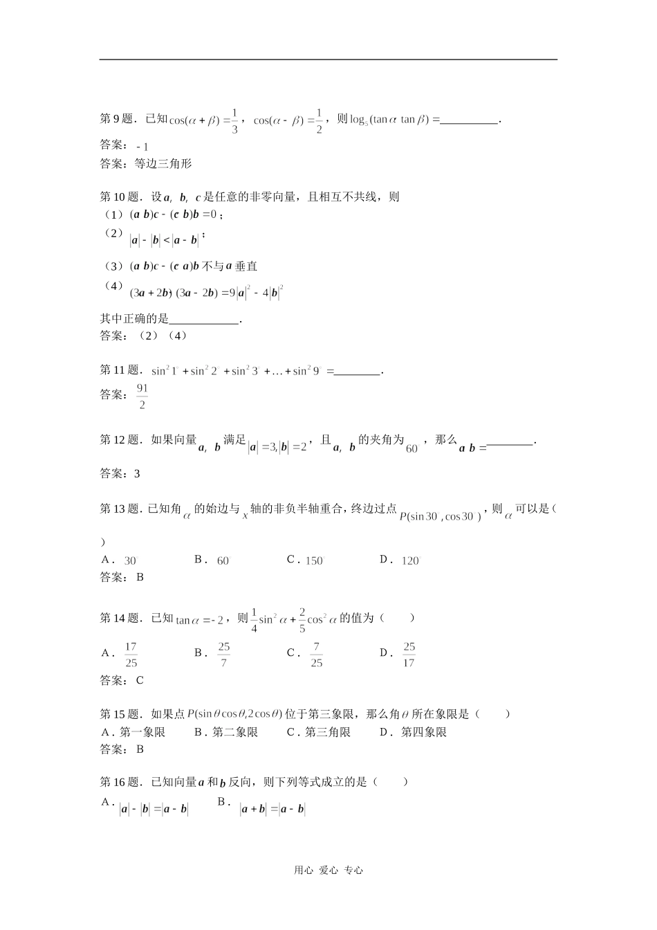 高中数学④总复习同步练习第二部分_第3页