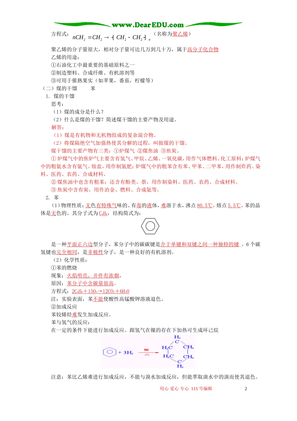 第2节石油和煤、重要的烃知识精讲 鲁教版_第2页