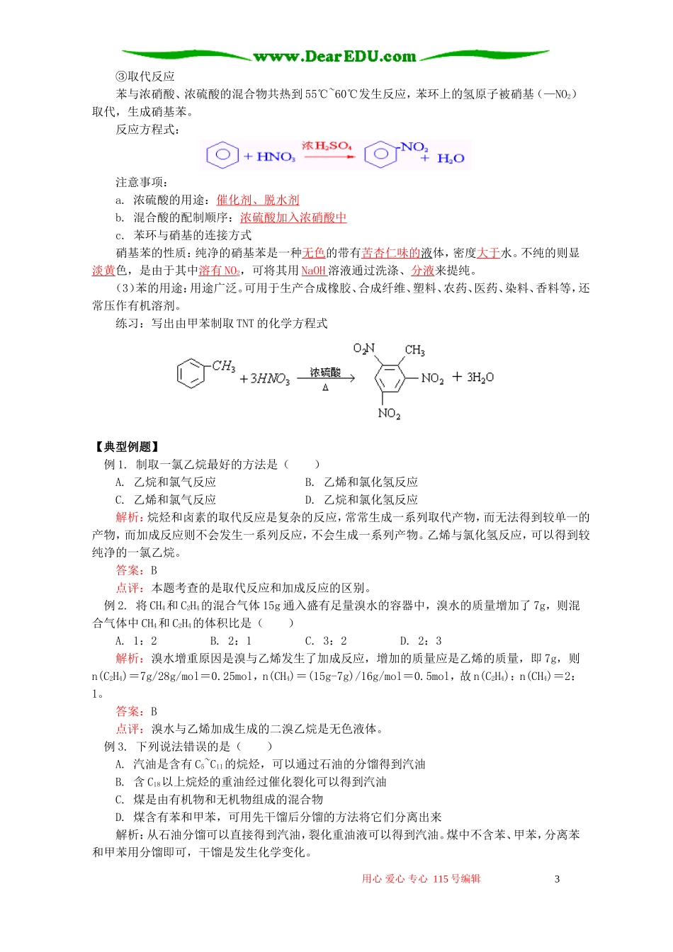 第2节石油和煤、重要的烃知识精讲 鲁教版_第3页