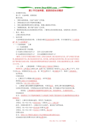 第2节石油和煤、重要的烃知识精讲 鲁教版