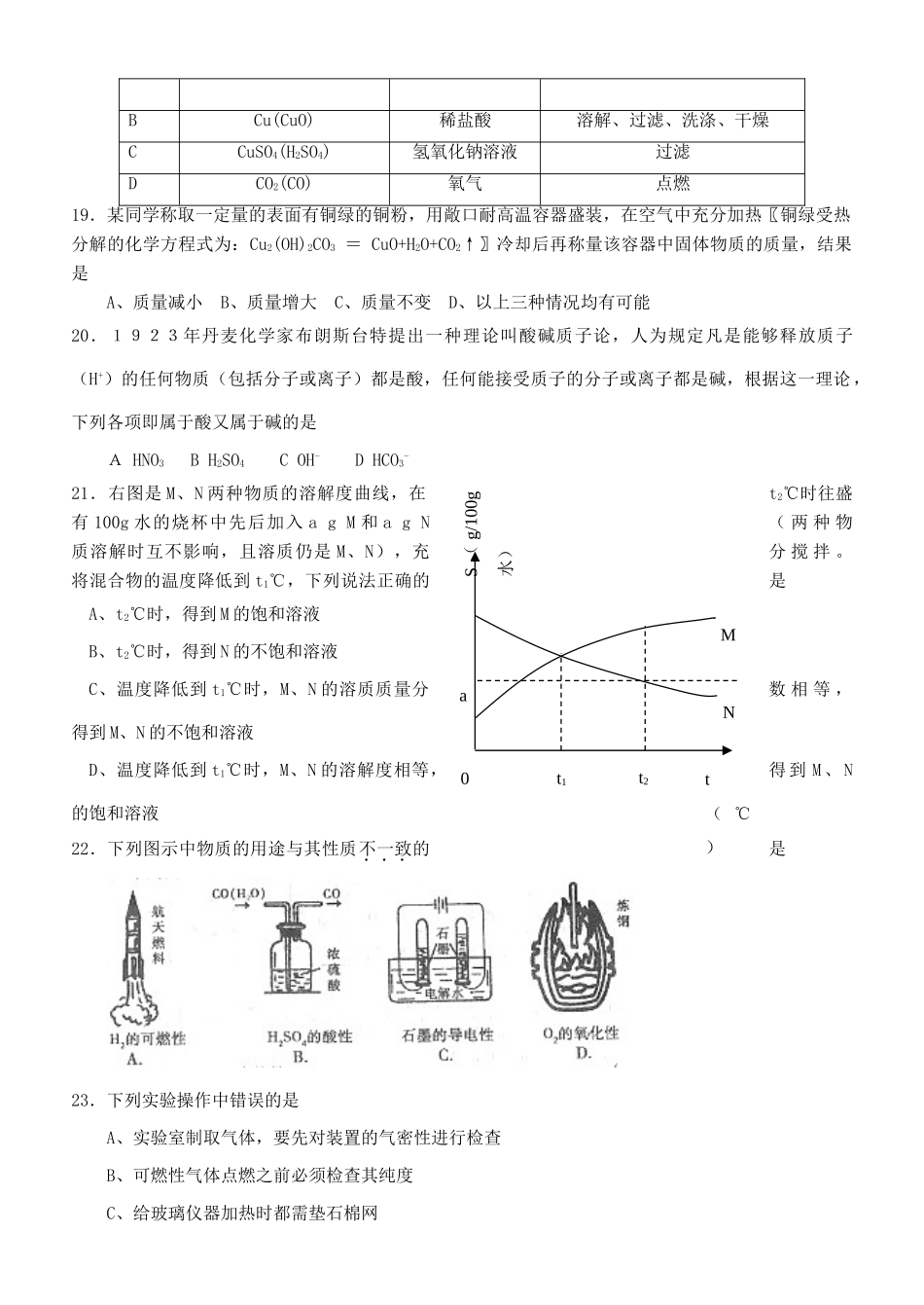 高一化学竞赛选拔赛试题-人教版高一全册化学试题_第3页