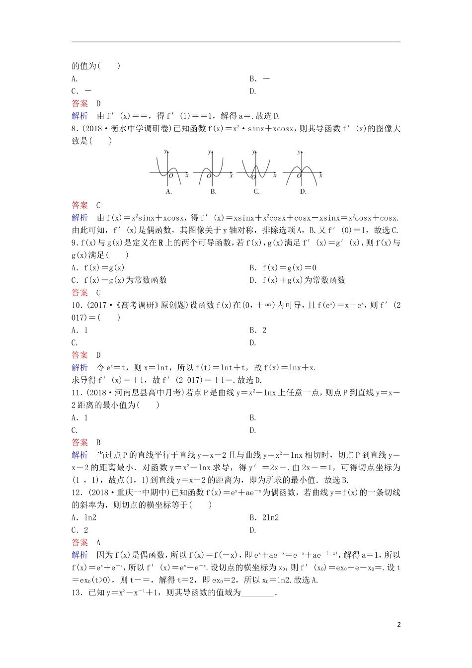 高考数学一轮复习 第三章 导数及应用层级快练15 文-人教版高三全册数学试题_第2页