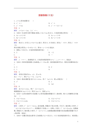 高考数学一轮复习 第三章 导数及应用层级快练15 文-人教版高三全册数学试题