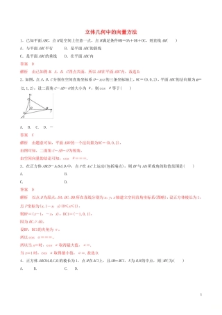 高考数学 考纲解读与热点难点突破 专题15 立体几何中的向量方法（热点难点突破）理（含解析）-人教版高三全册数学试题