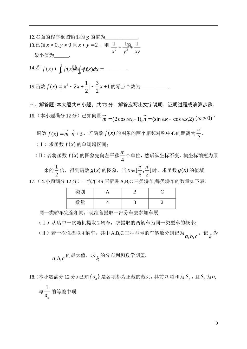 山东省威海市高考数学第二次模拟试题 理-人教版高三全册数学试题_第3页