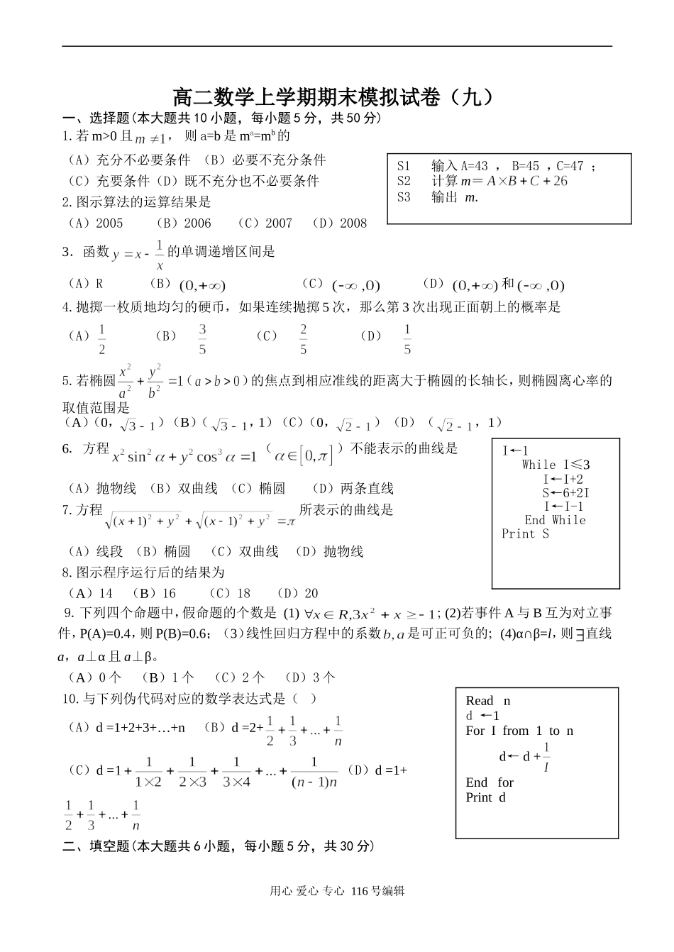 高二数学上学期期末模拟试卷（九）_第1页