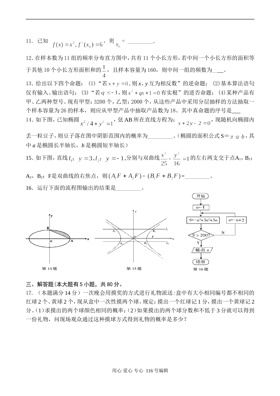 高二数学上学期期末模拟试卷（九）_第2页