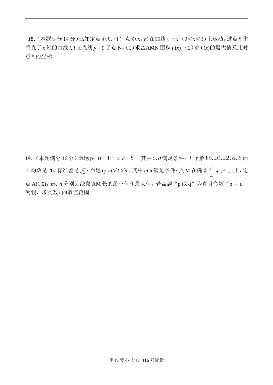 高二数学上学期期末模拟试卷（九）_第3页