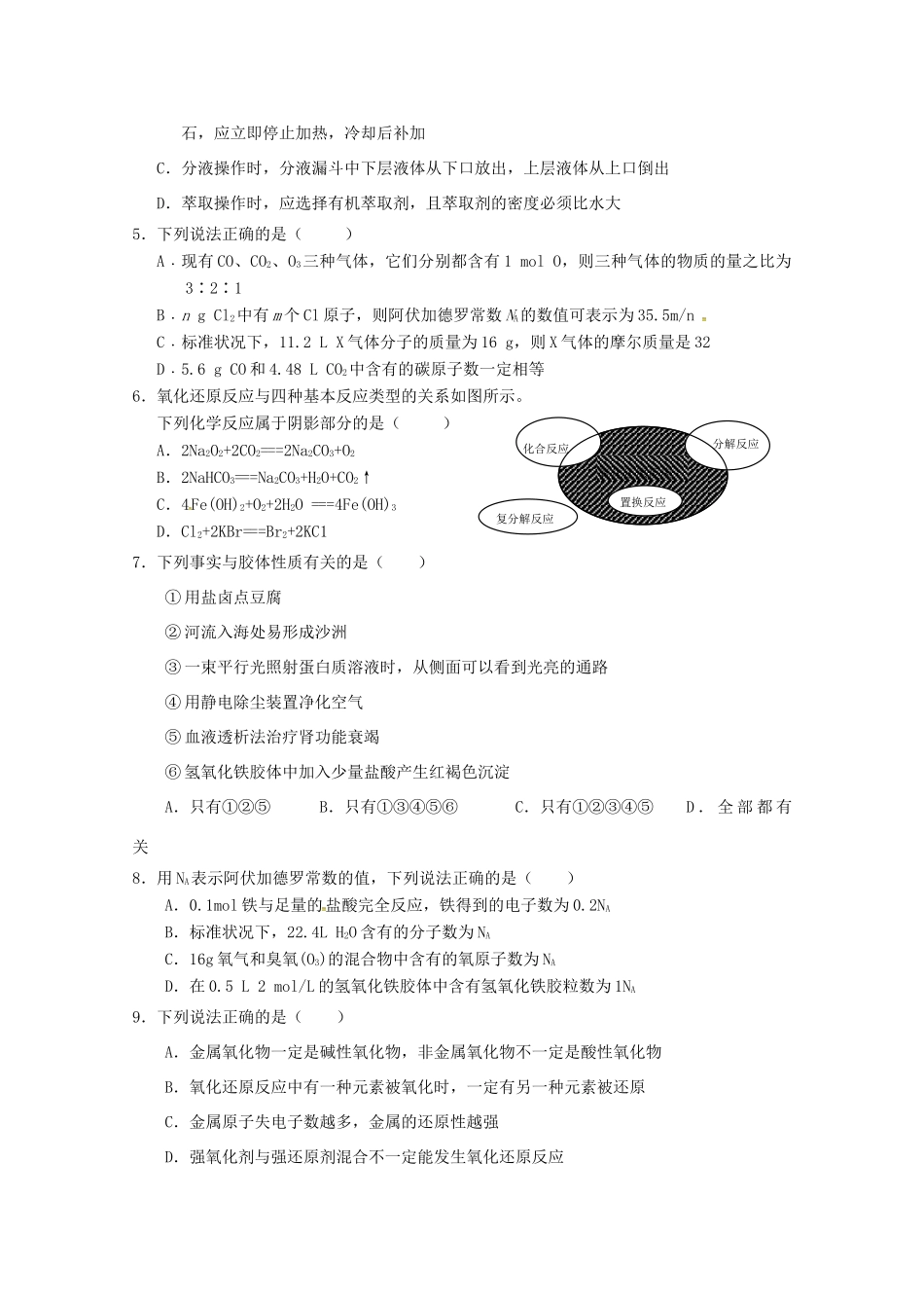 湖北省荆州市沙市区高一化学上学期期中试题-人教版高一全册化学试题_第2页