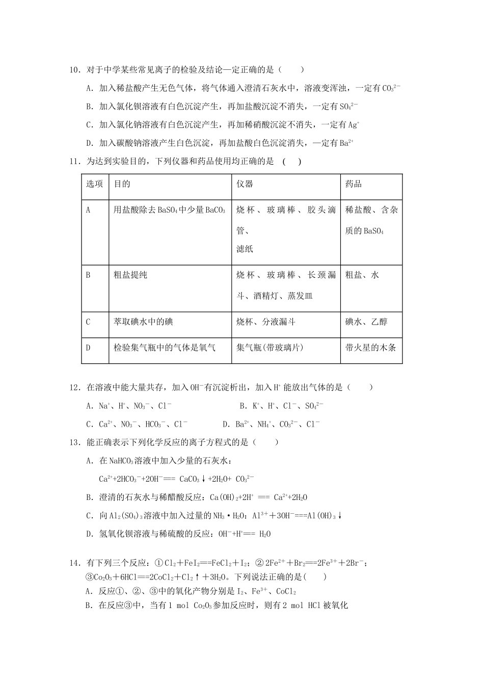 湖北省荆州市沙市区高一化学上学期期中试题-人教版高一全册化学试题_第3页