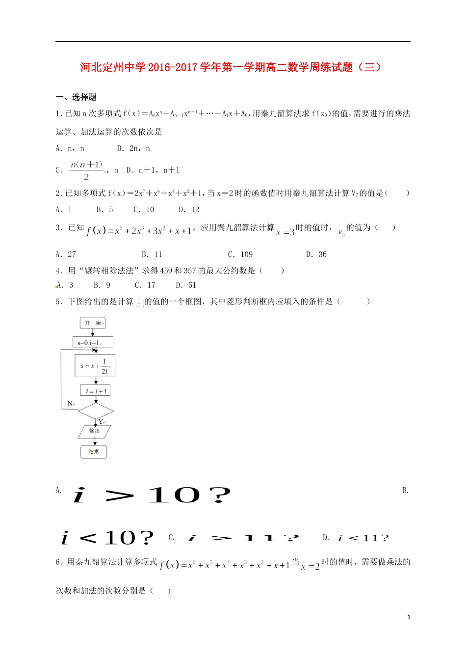 高二数学上学期周练试题（9.11）-人教版高二全册数学试题_第1页