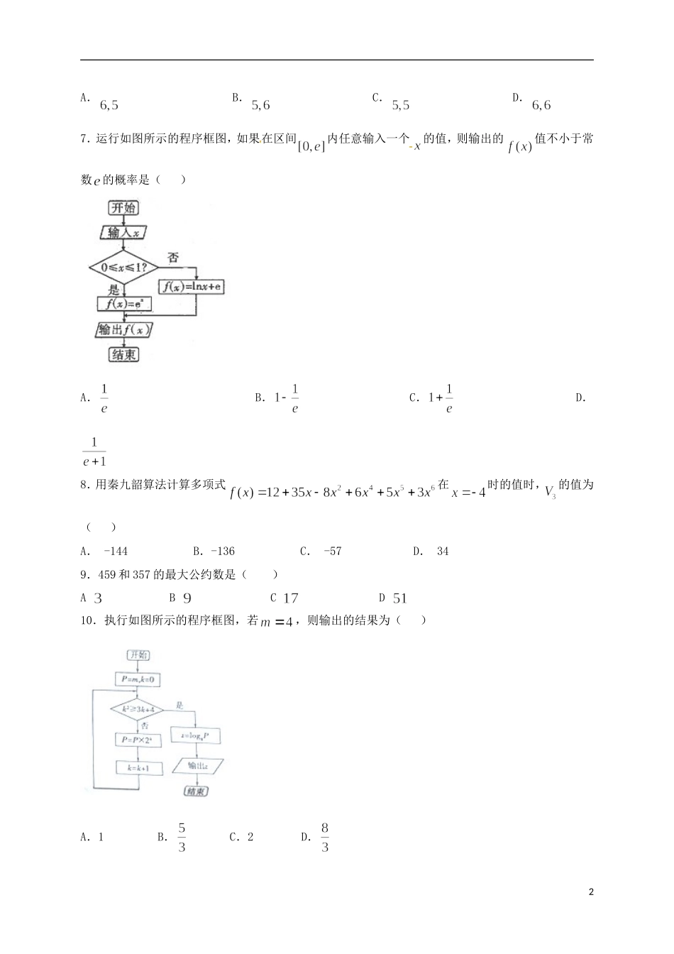 高二数学上学期周练试题（9.11）-人教版高二全册数学试题_第2页