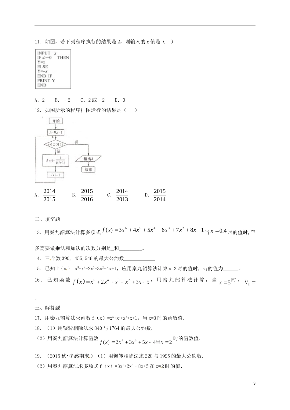 高二数学上学期周练试题（9.11）-人教版高二全册数学试题_第3页