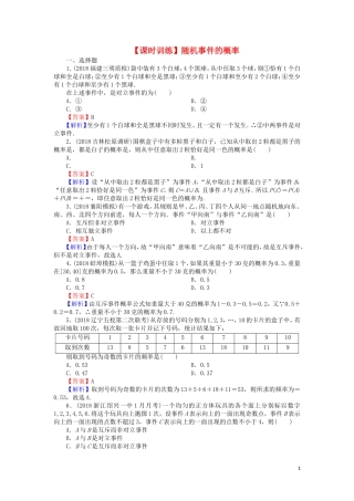 高考数学一轮复习 第11章 概率 50 随机事件的概率课时训练 文（含解析）-人教版高三全册数学试题