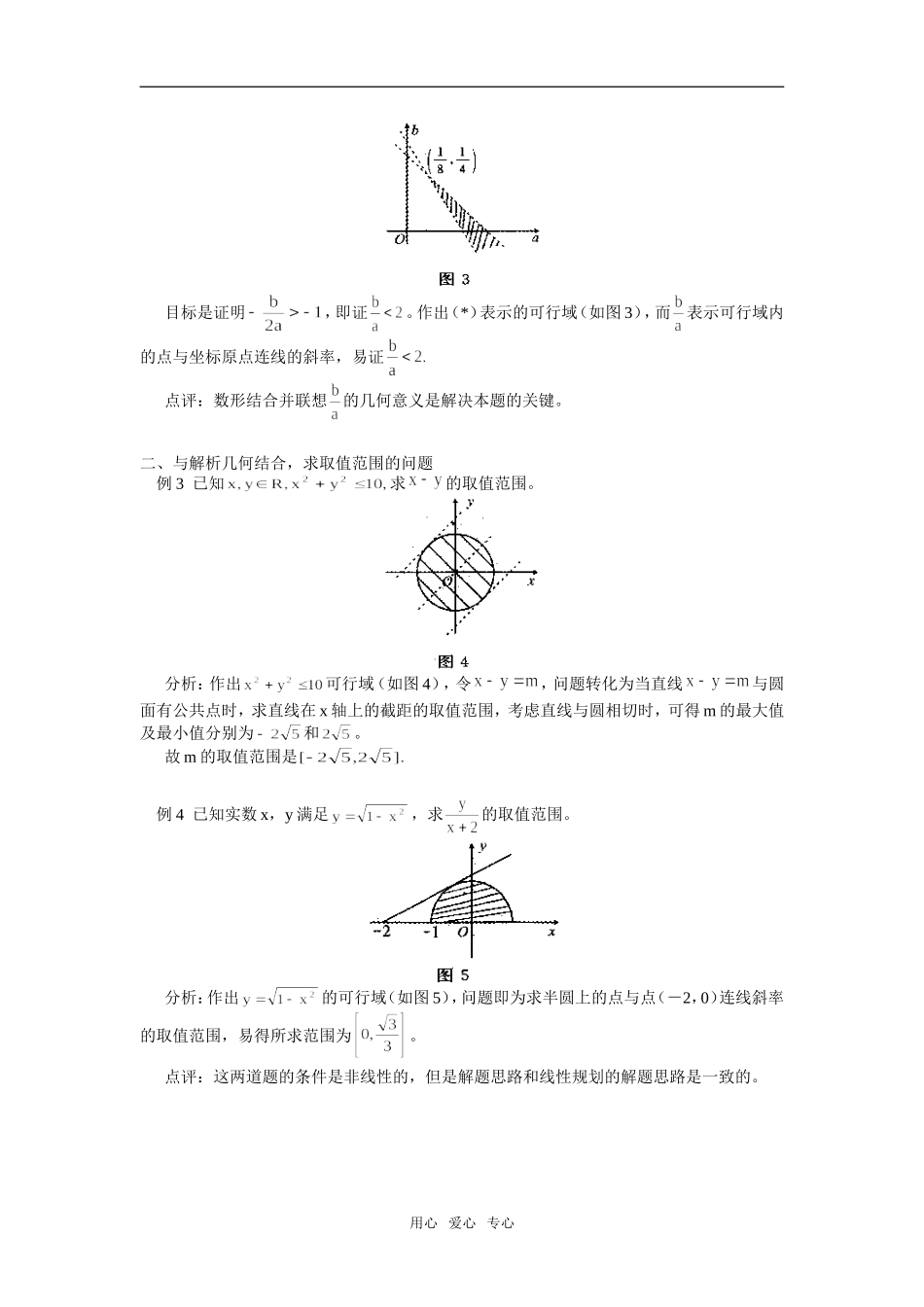 高中数学线性规划的妙用学法指导_第2页