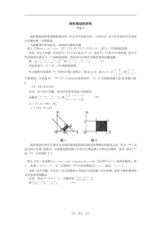 高中数学线性规划的妙用学法指导