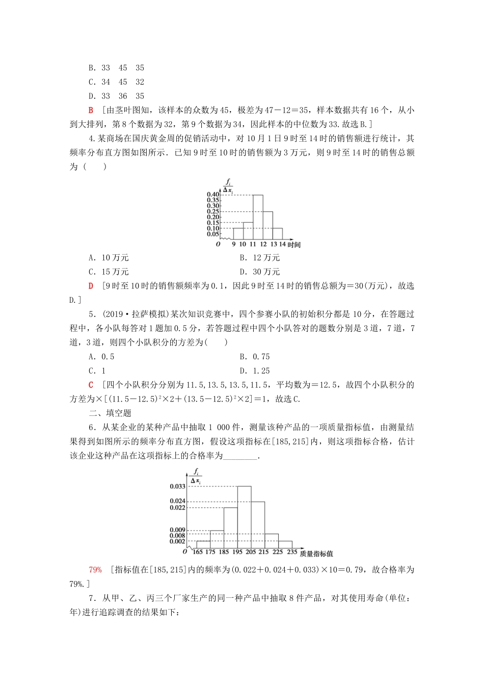 高考数学一轮复习 课后限时集训60 统计图表、数据的数字特征、用样本估计总体 文 北师大版-北师大版高三全册数学试题_第2页