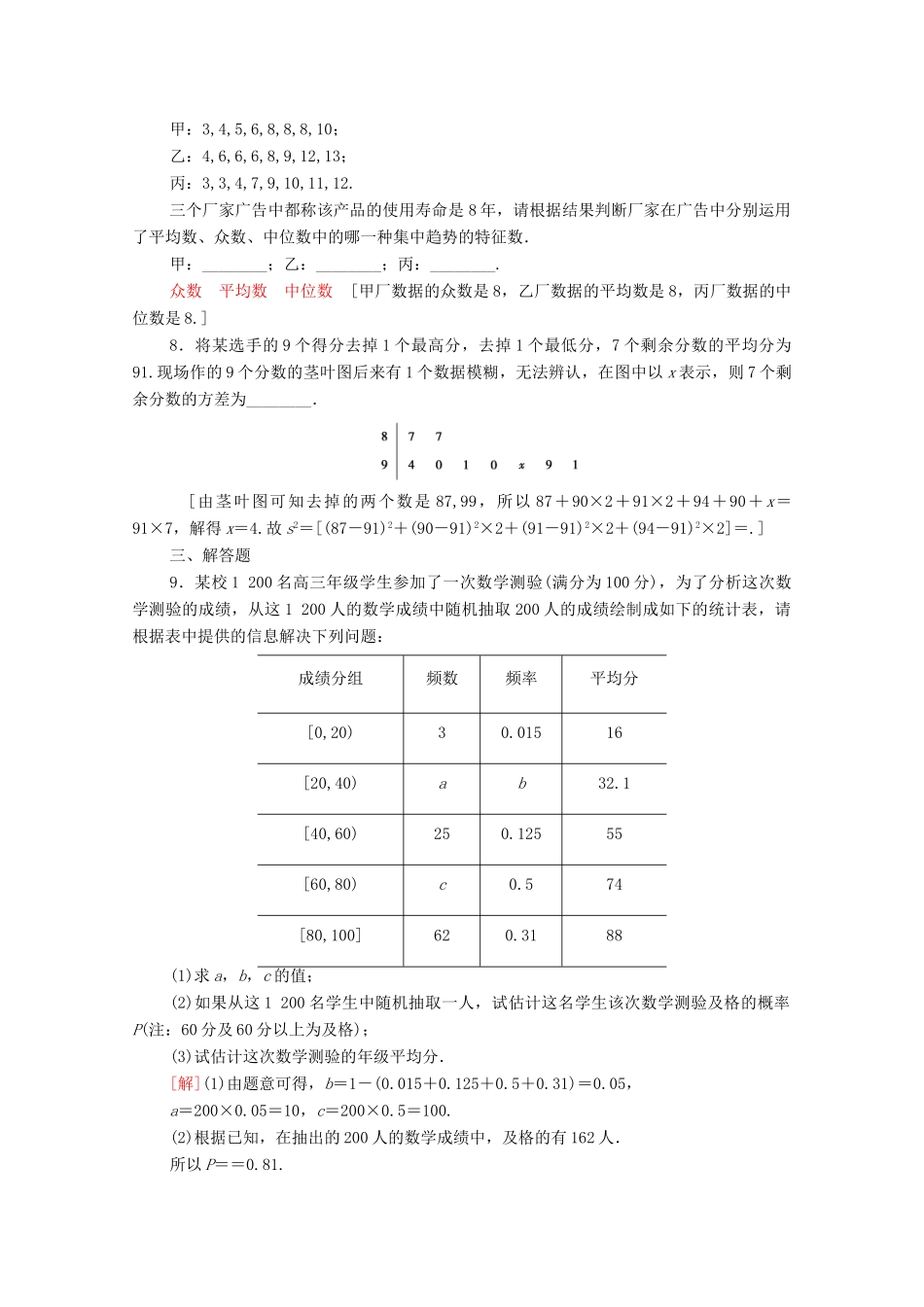 高考数学一轮复习 课后限时集训60 统计图表、数据的数字特征、用样本估计总体 文 北师大版-北师大版高三全册数学试题_第3页