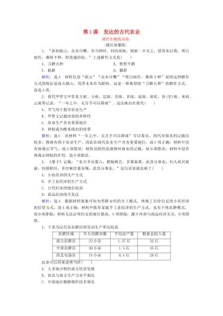 高中历史 第1单元 古代中国经济的基本结构与特点 第1课 发达的古代农业练习 新人教版必修2-新人教版高一必修2历史试题