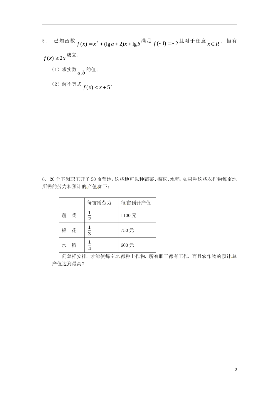 浙江省富阳市场口中学高三数学函数大题复习训练1_第3页