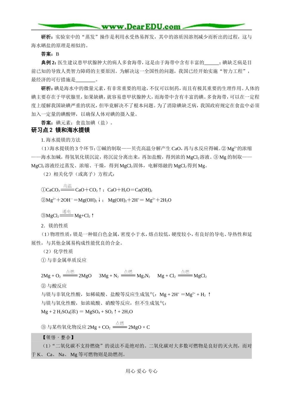 鲁科必修1第03章第4节_第2页