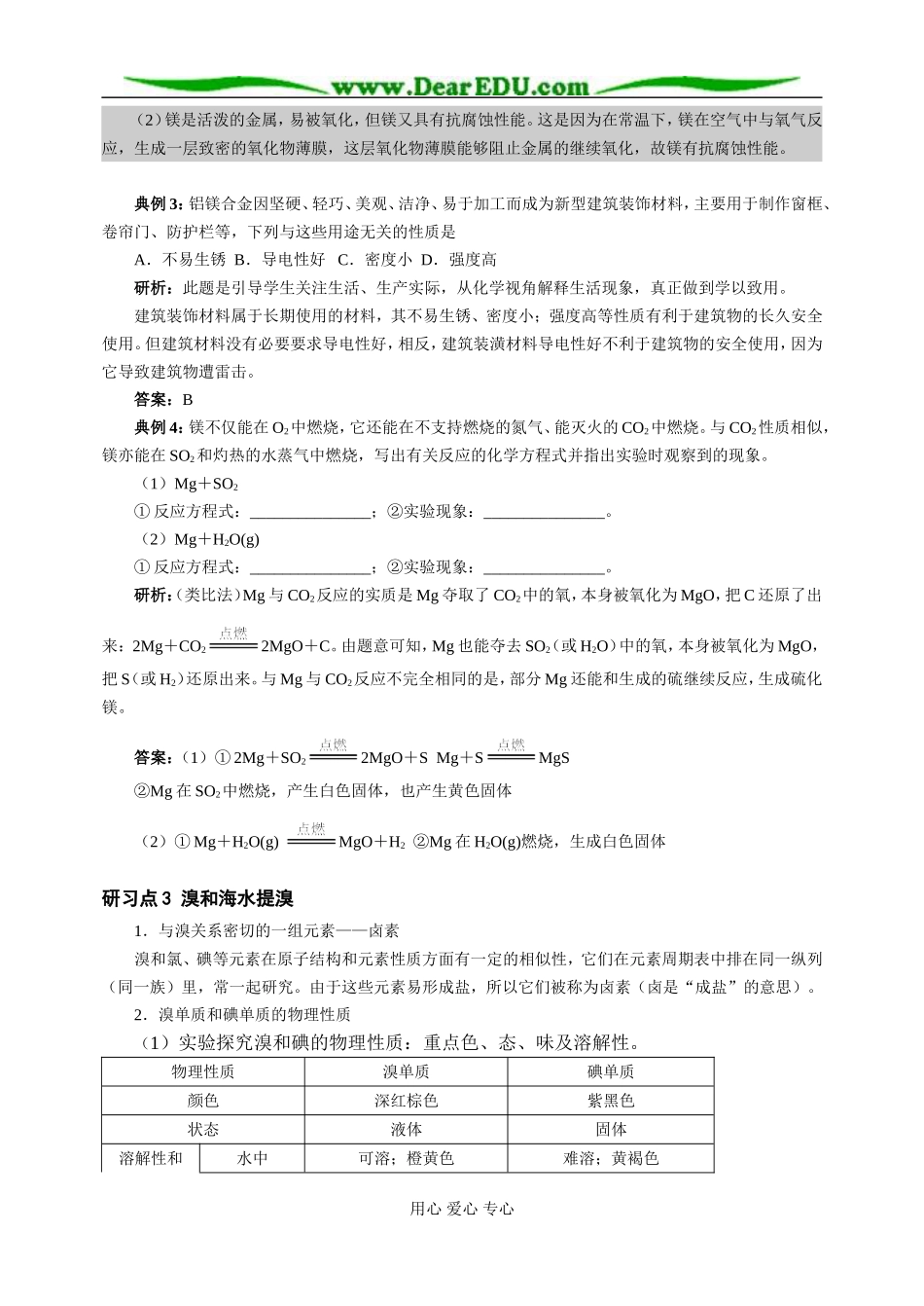 鲁科必修1第03章第4节_第3页