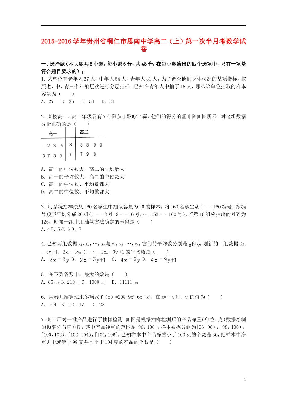 高二数学上学期第一次半月考试题（含解析）-人教版高二全册数学试题_第1页