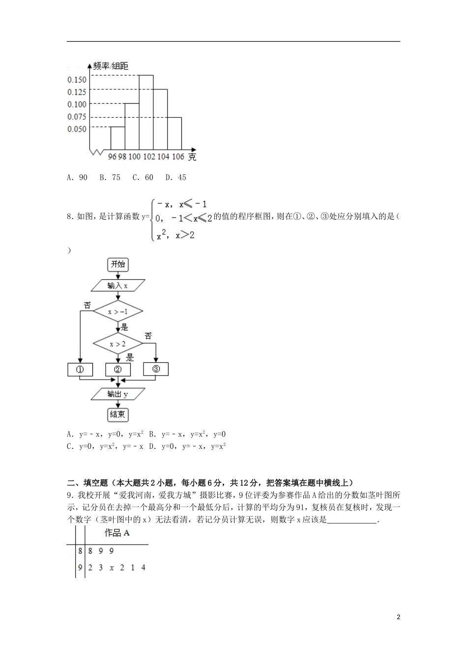 高二数学上学期第一次半月考试题（含解析）-人教版高二全册数学试题_第2页