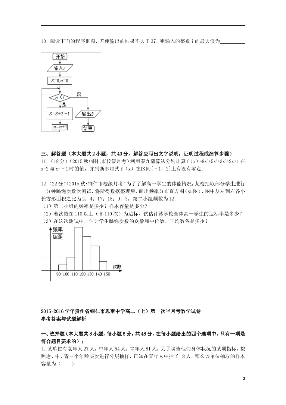 高二数学上学期第一次半月考试题（含解析）-人教版高二全册数学试题_第3页