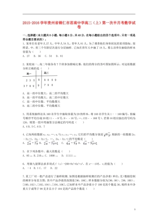 高二数学上学期第一次半月考试题（含解析）-人教版高二全册数学试题