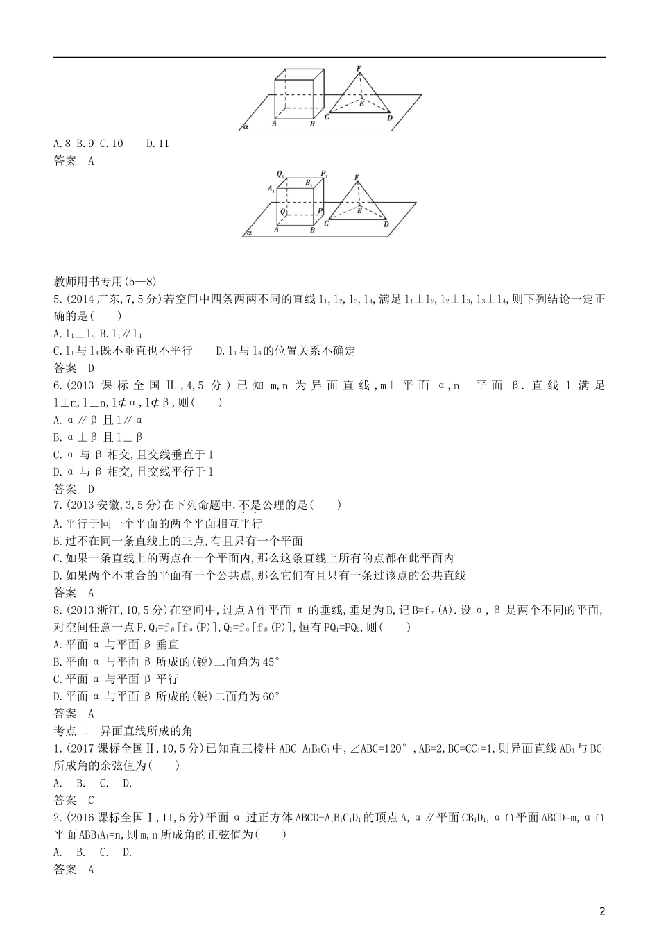 高考数学一轮复习 第八章 立体几何 8.3 空间点、直线、平面之间的位置关系练习 理-人教版高三全册数学试题_第2页