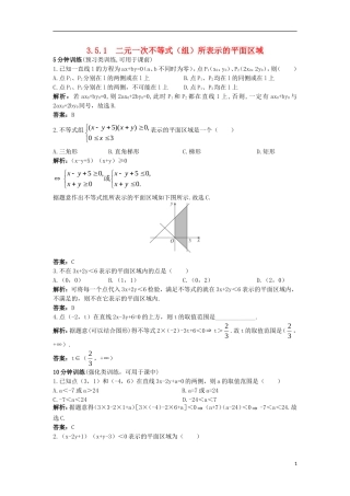 高中数学 第三章 不等式 3.5.1 二元一次不等式（组）所表示的平面区域同步训练 新人教B版必修5-新人教B版高二必修5数学试题