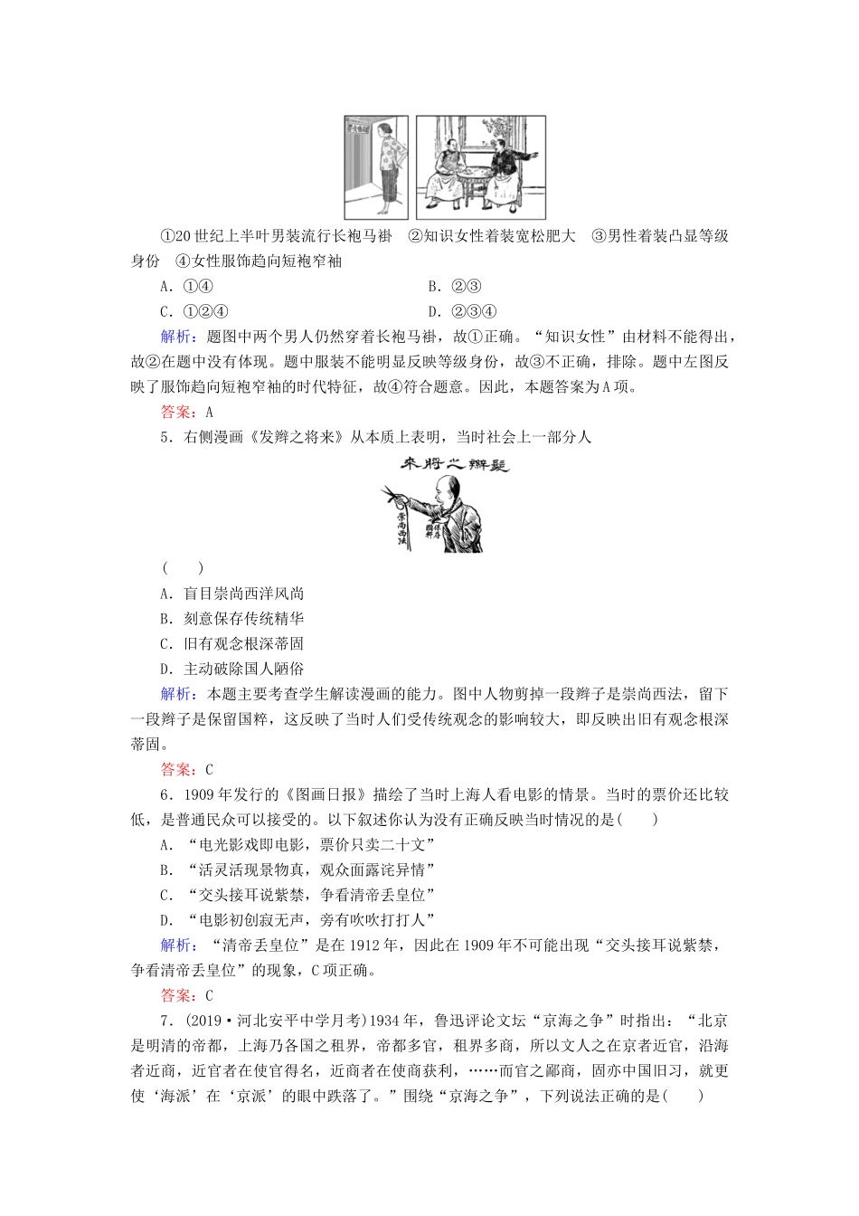 高中历史 第2单元 工业文明的崛起和对中国的冲击 第12课 新潮冲击下的社会生活练习 岳麓版必修2-岳麓版高一必修2历史试题_第2页