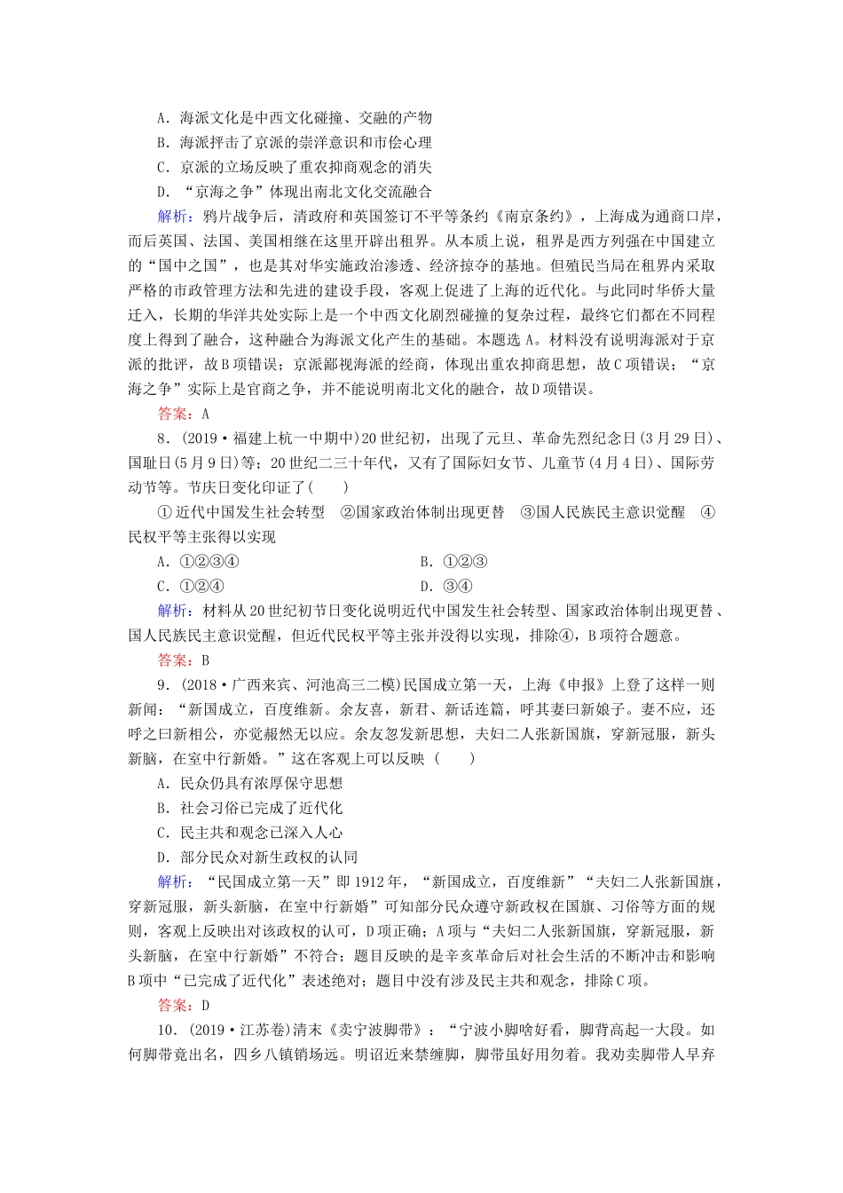 高中历史 第2单元 工业文明的崛起和对中国的冲击 第12课 新潮冲击下的社会生活练习 岳麓版必修2-岳麓版高一必修2历史试题_第3页