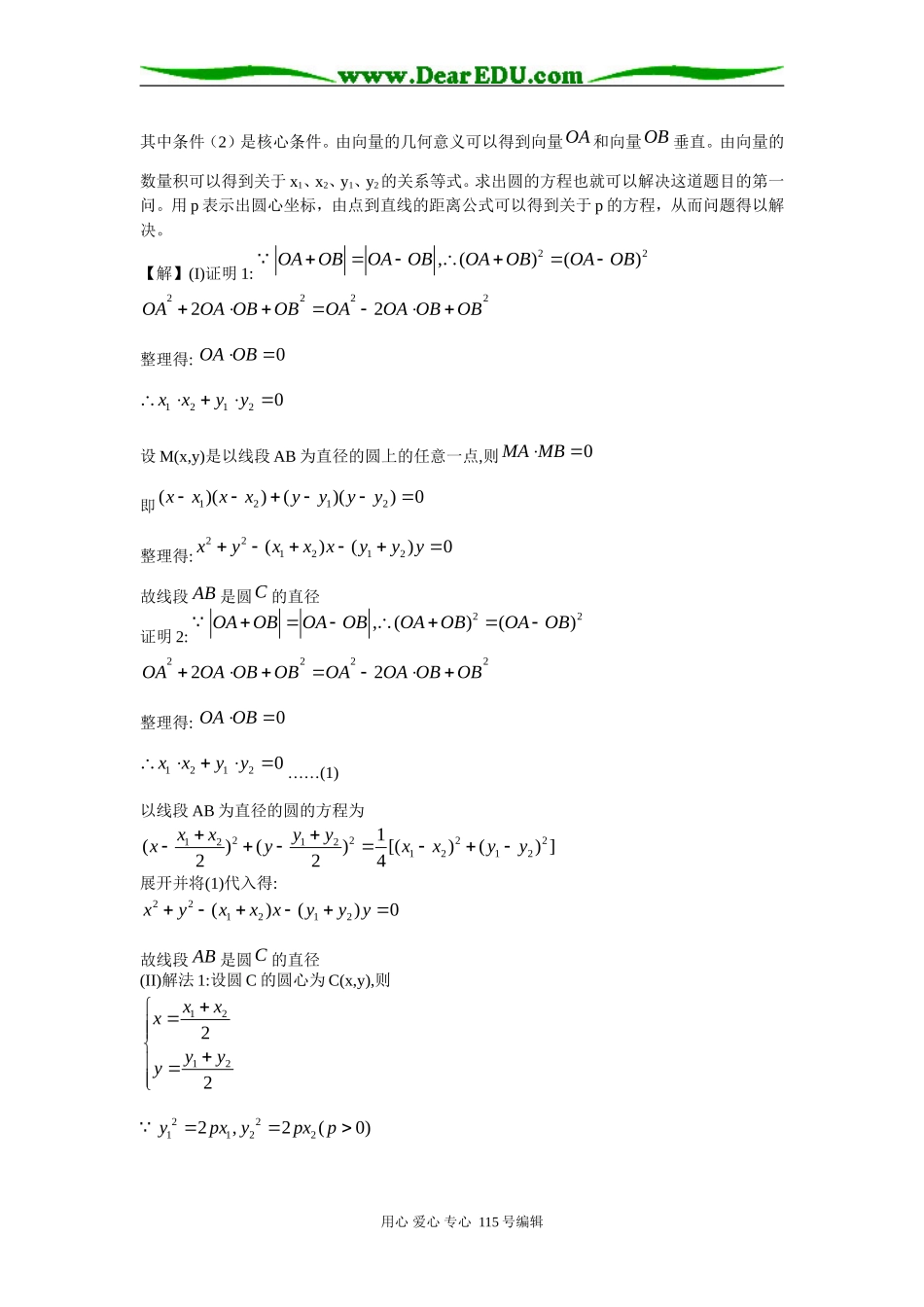 数学综合题攻克全攻略_第2页