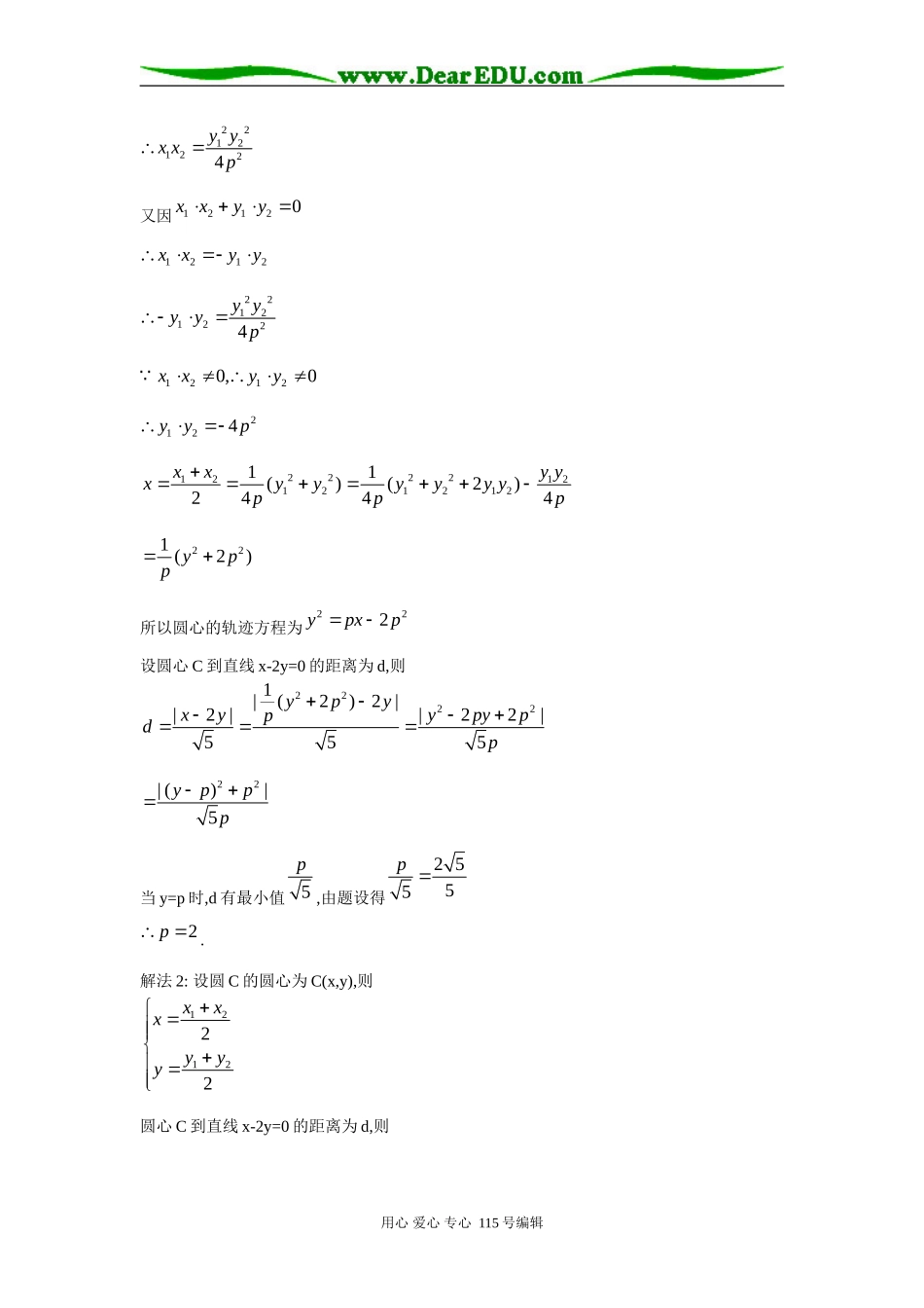 数学综合题攻克全攻略_第3页