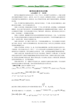 数学综合题攻克全攻略