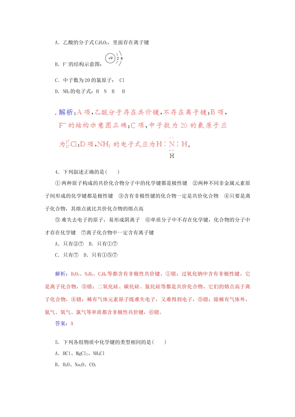 高中化学 2.1化学键与化学反应（第1课时）化学键与化学反应中的物质变化课后训练（含解析）鲁科版必修2-鲁科版高一必修2化学试题_第2页