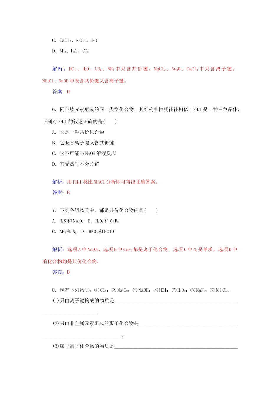 高中化学 2.1化学键与化学反应（第1课时）化学键与化学反应中的物质变化课后训练（含解析）鲁科版必修2-鲁科版高一必修2化学试题_第3页