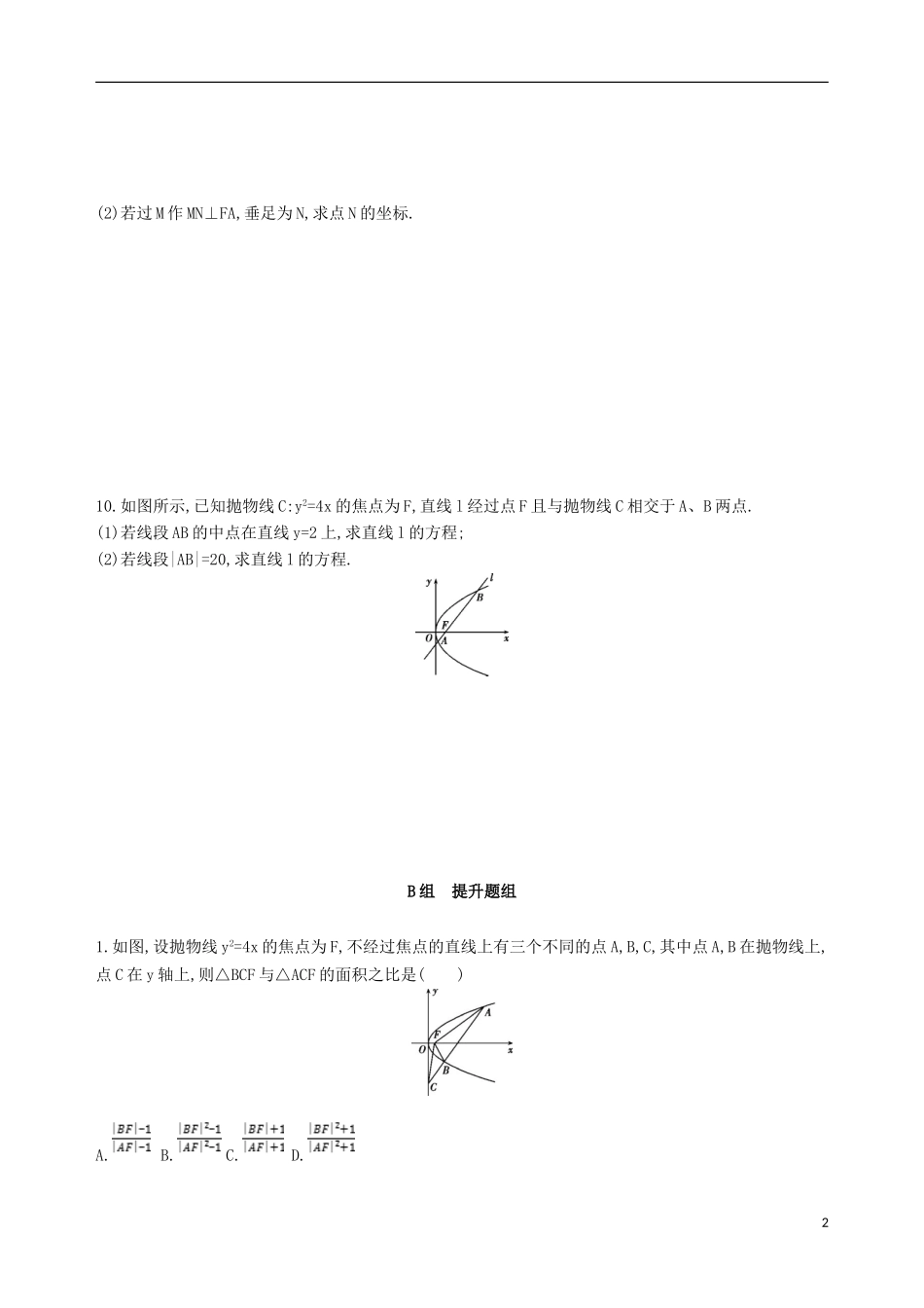 高考数学一轮复习 第九章 平面解析几何 第七节 抛物线夯基提能作业本 文-人教版高三全册数学试题_第2页