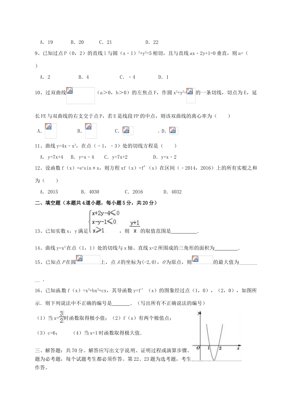 河南省信阳市高三数学7月摸底考试试题 文-人教版高三全册数学试题_第2页