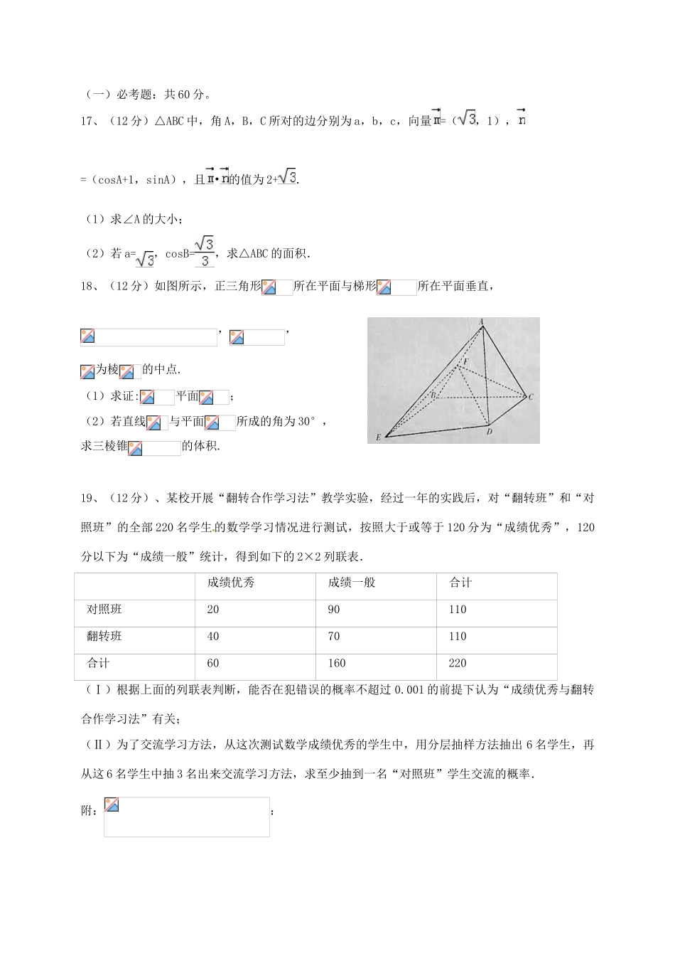 河南省信阳市高三数学7月摸底考试试题 文-人教版高三全册数学试题_第3页