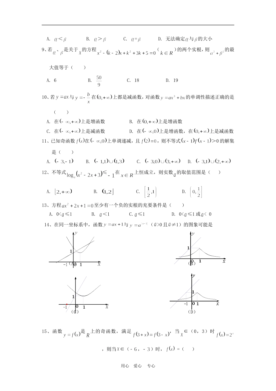 高考复习资料_函数、导数错题精选_第2页