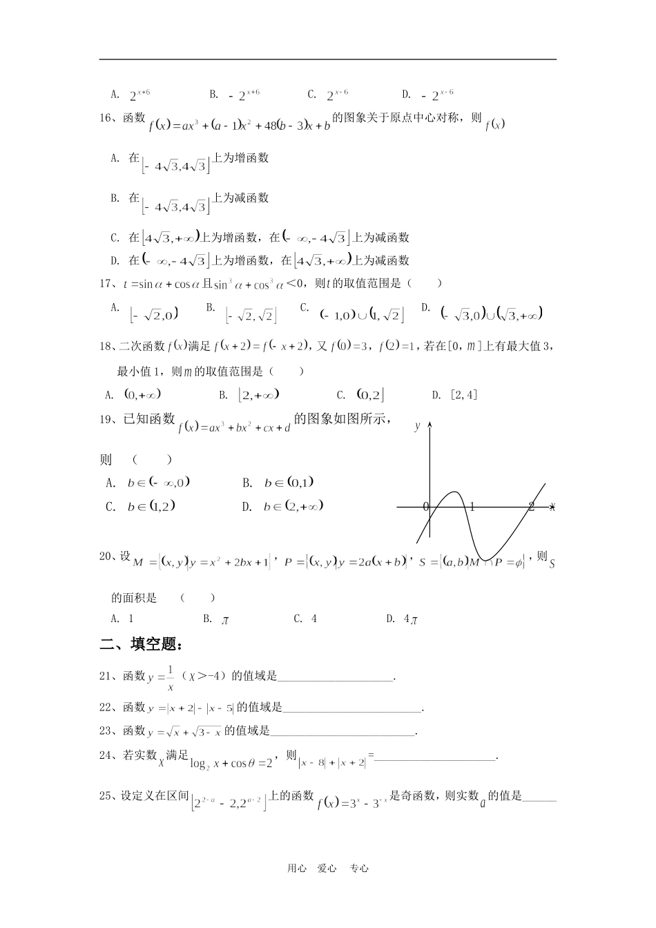 高考复习资料_函数、导数错题精选_第3页