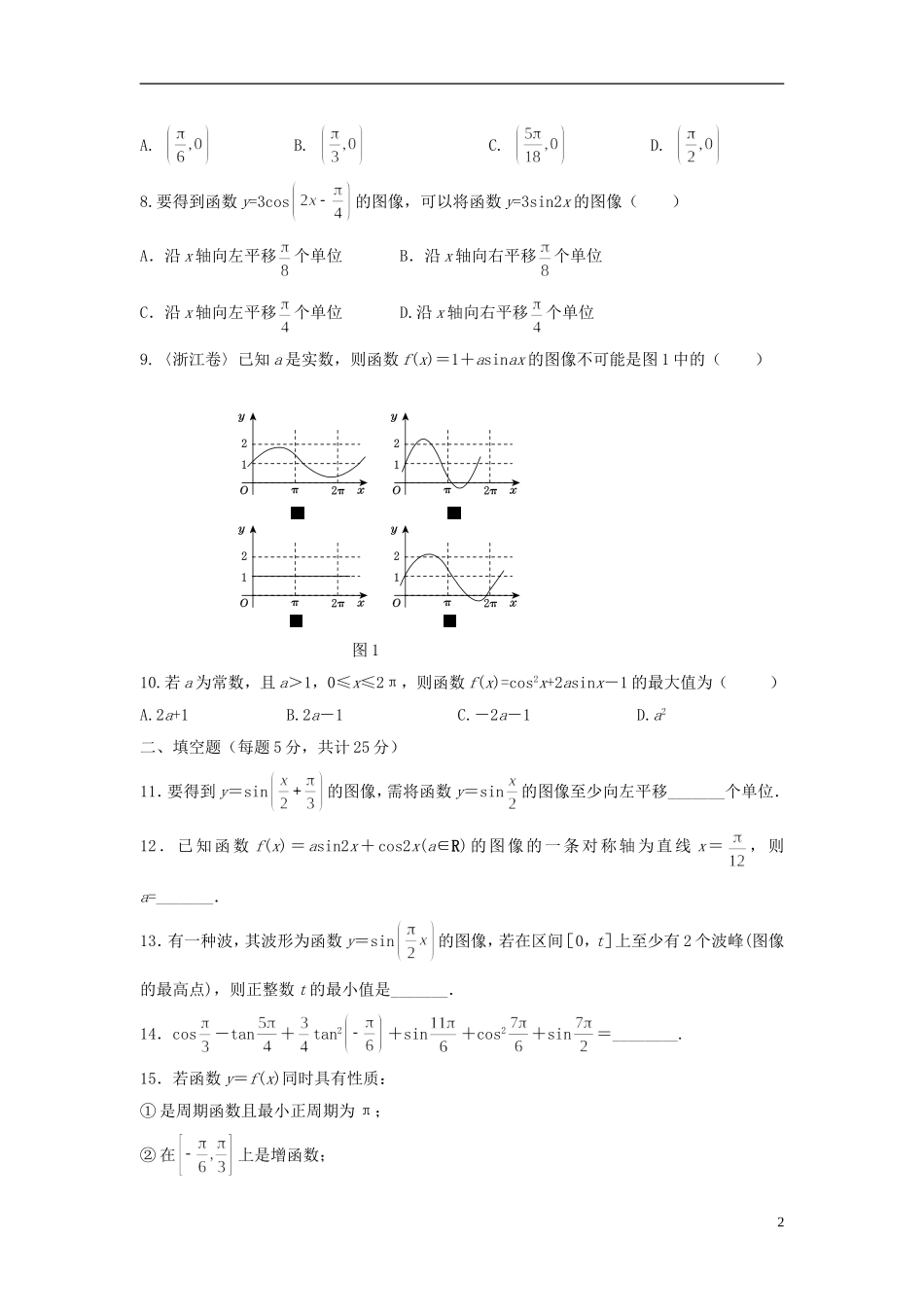 高中数学 第一章 三角函数达标测试卷（含解析）北师大版必修4-北师大版高二必修4数学试题_第2页