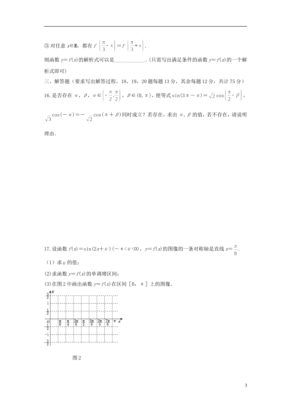 高中数学 第一章 三角函数达标测试卷（含解析）北师大版必修4-北师大版高二必修4数学试题_第3页